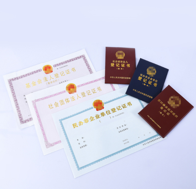 登记证书